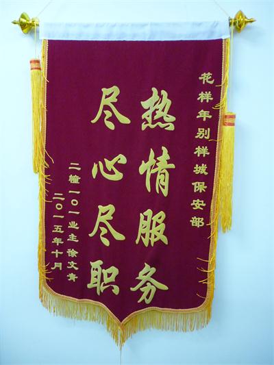2015年10月赠锦旗